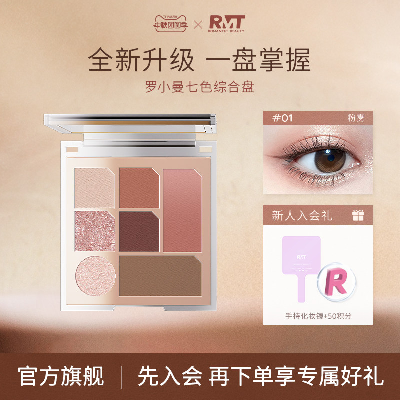 罗小曼七色眼影盘面部综合盘图片