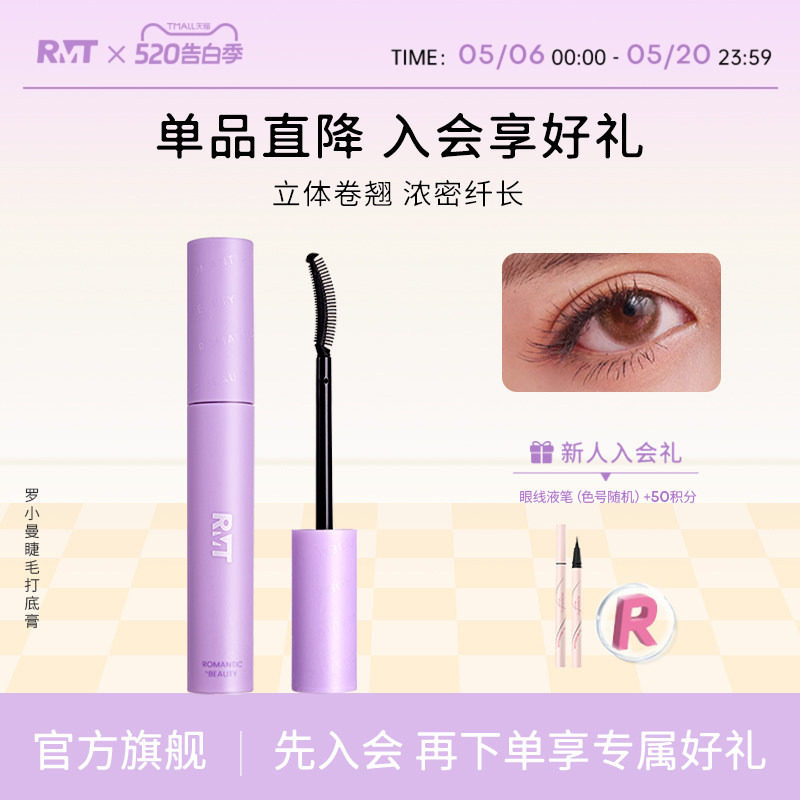罗小曼睫毛打底膏防水纤长卷翘不晕染黑色持久定型液易卸不晕染