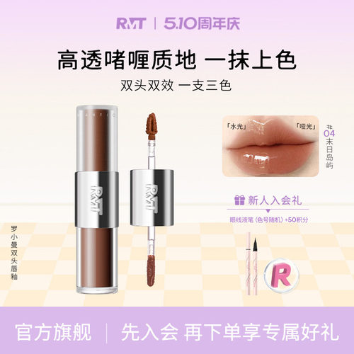 罗小曼迷雾派对双头唇釉