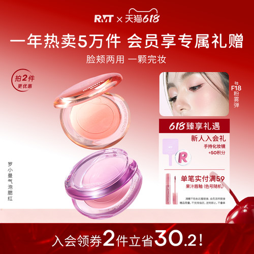 罗小曼全新升级气泡腮红不飞粉