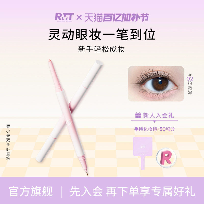 RMT罗小曼双头卧蚕笔阴影笔哑光高光修容提亮自然女一笔原生卧蚕