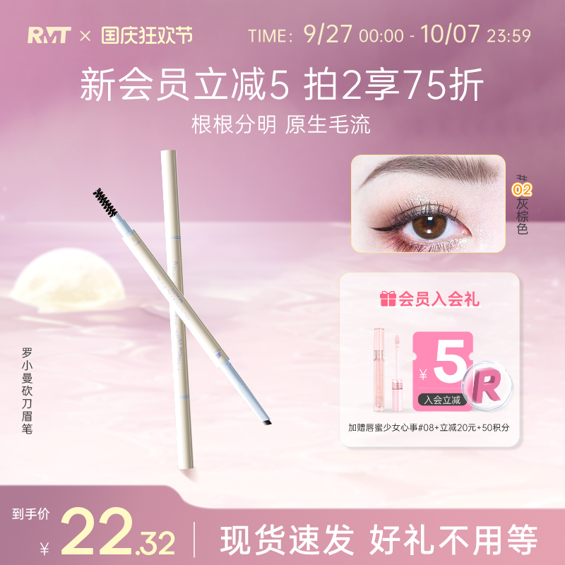 RMT罗小曼小六角砍刀眉笔