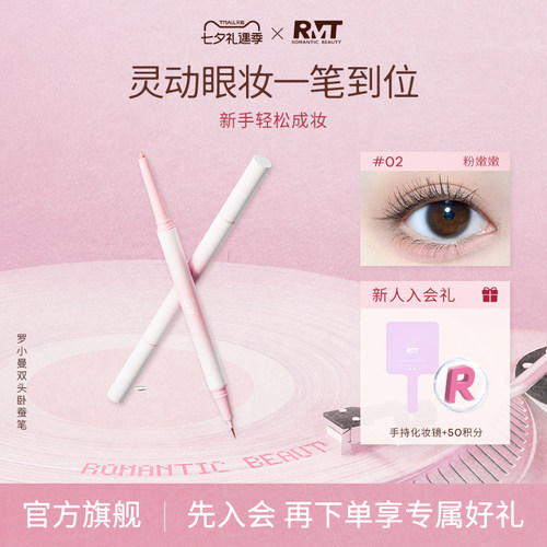 罗小曼双头卧蚕笔高光修容提亮