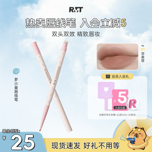 【罗小曼】双头线笔勾勒防水唇笔