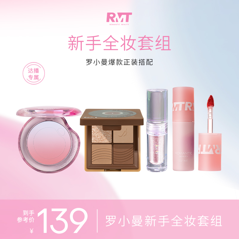 罗小曼修容提亮彩妆套组面妆