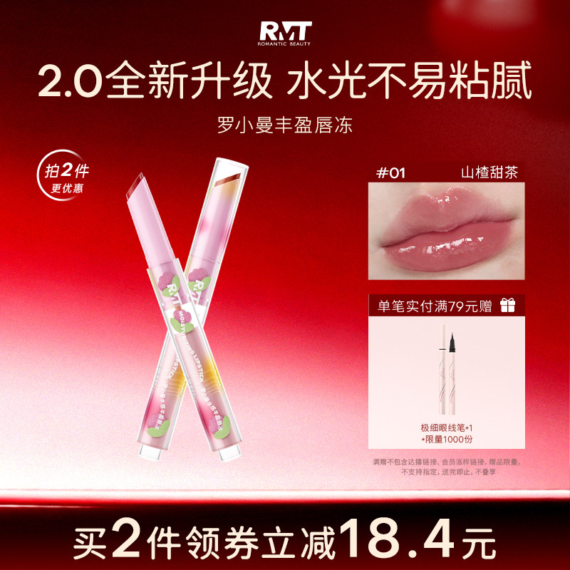 罗小曼唇冻丰盈保湿口红女固体唇蜜唇釉唇油润唇唇泥百搭唇冻水光