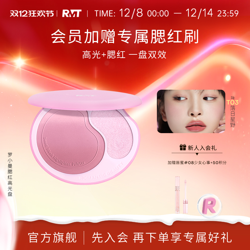 罗小曼轻甜高光盘高光腮红