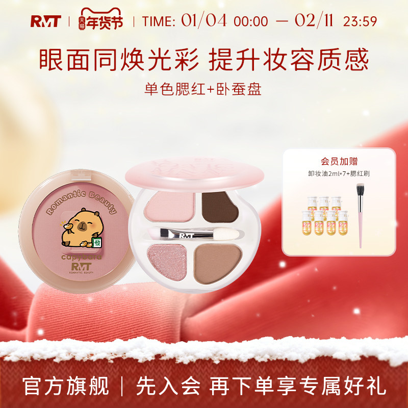 【腮红+卧蚕盘】罗小曼彩妆套装腮红四色卧蚕眼影盘日常百搭提亮