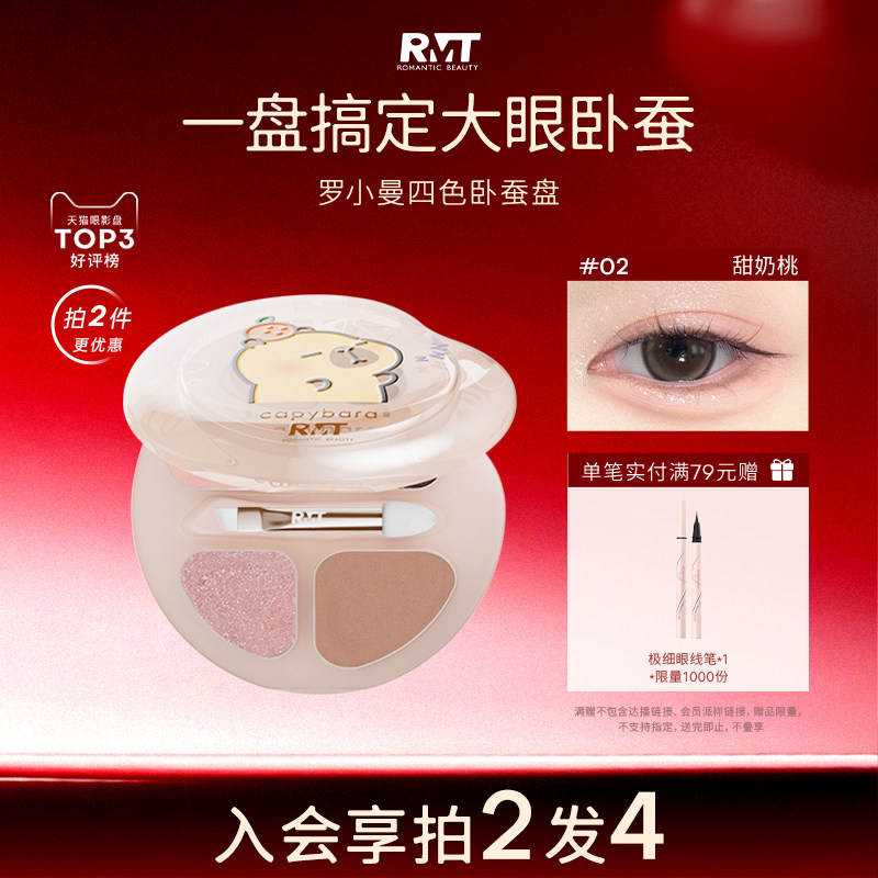 【热销】罗小曼四色卧蚕盘卧蚕高光提亮卧蚕笔甜奶杏持久自然立体
