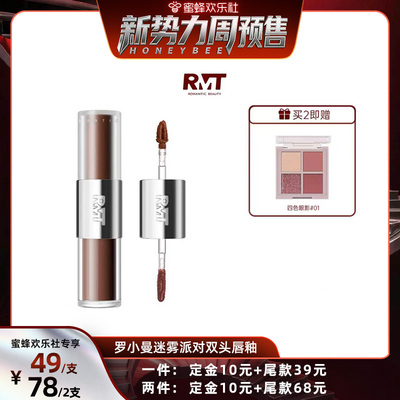罗小曼迷雾派对双头唇釉