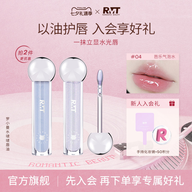 罗小曼口油水啵啵唇油透明唇蜜叠涂口红嘟嘟唇亮油自然唇釉