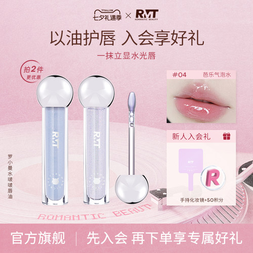 罗小曼水啵啵唇油叠涂口红