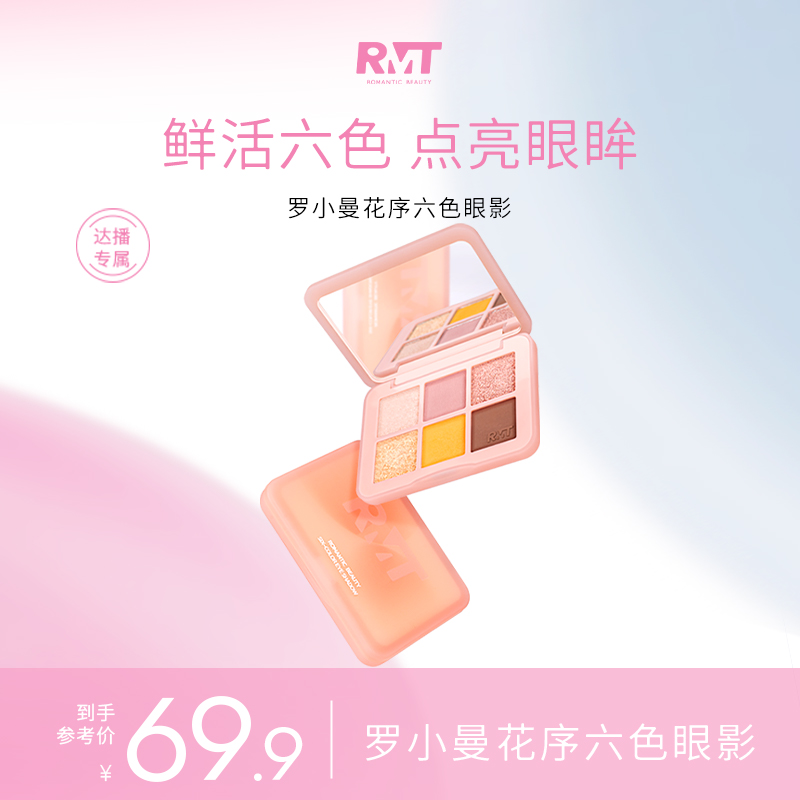 罗小曼六色眼影盘珠光