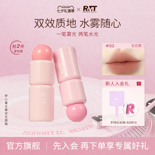 RMT罗小曼水雾双生唇釉多重精华水光雾面提升气色