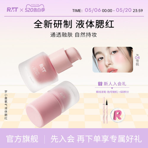 罗小曼氧气液体腮红收缩膨胀色