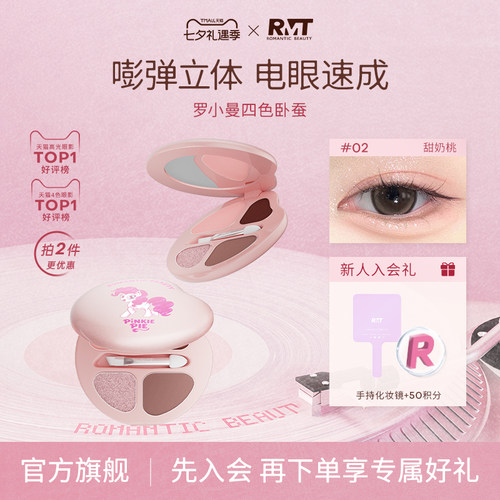罗小曼卧蚕盘眼部综合盘提亮阴影