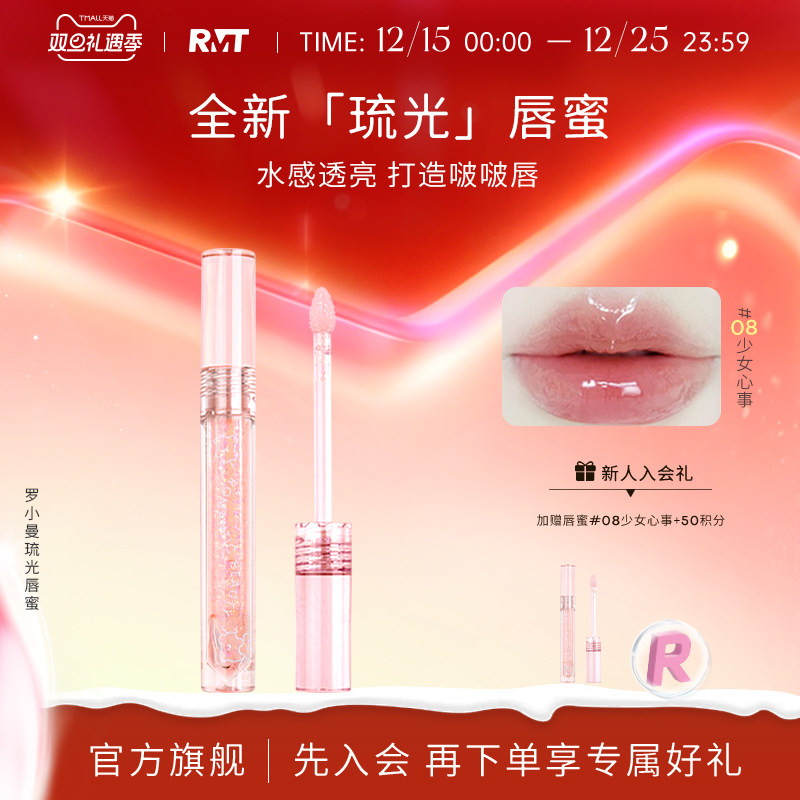 罗小曼水光唇蜜甜欲白开水