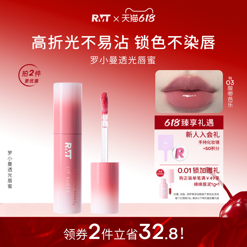 RMT罗小曼透光唇蜜口红唇釉唇釉成膜唇蜜不易沾杯水光显白唇蜜