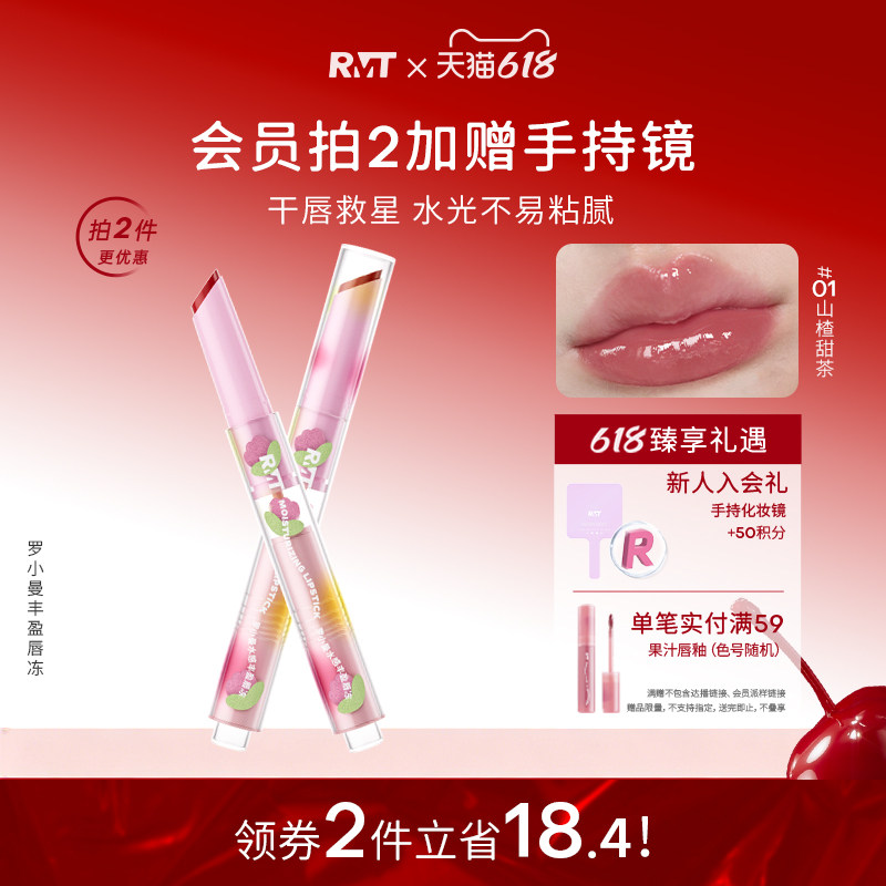 罗小曼唇冻丰盈保湿口红女固体唇蜜唇釉唇油润唇唇泥百搭唇冻水光