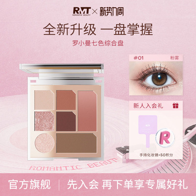 罗小曼七色眼影盘面部综合盘