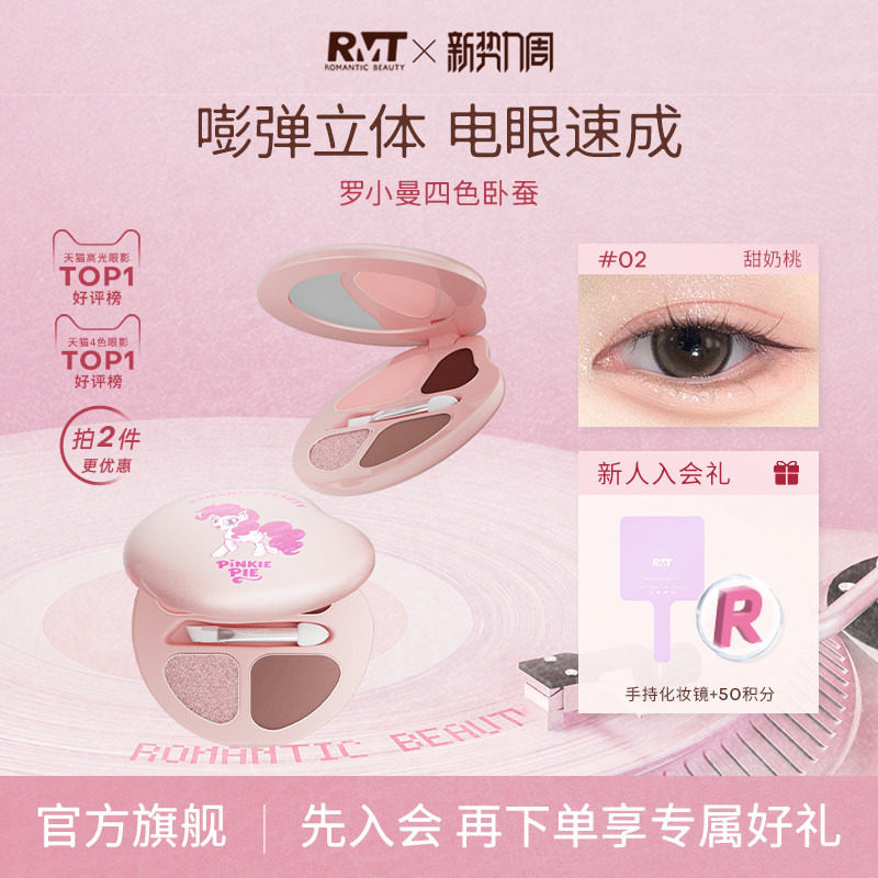 罗小曼卧蚕盘眼部综合盘提亮阴影
