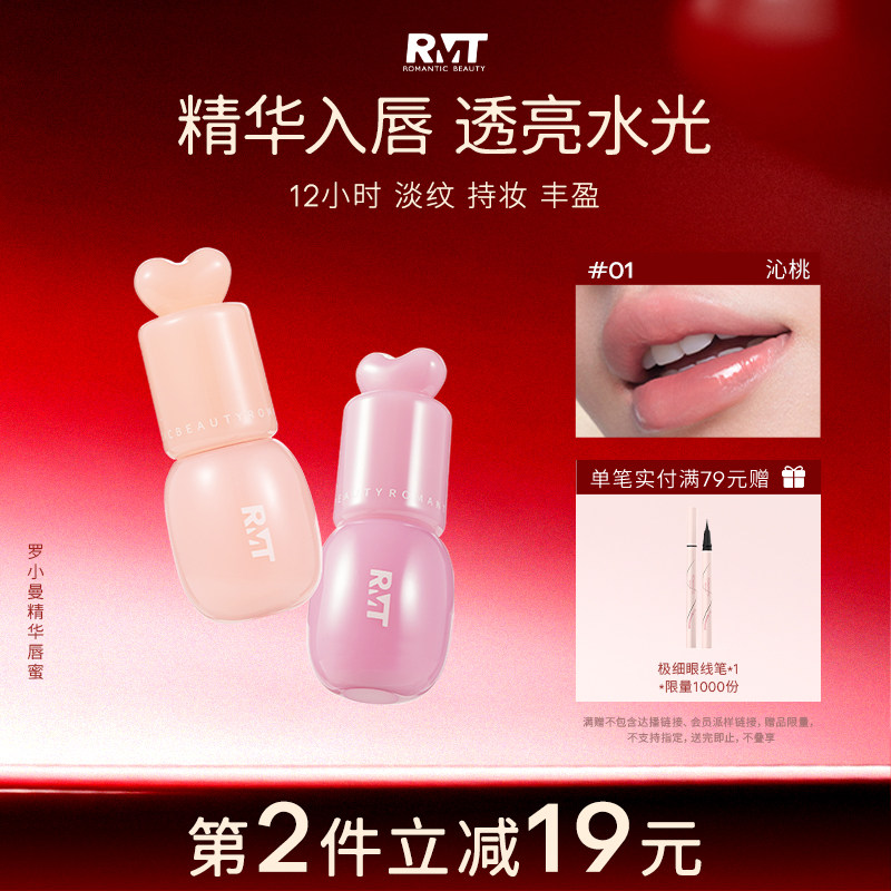 RMT罗小曼沁透精华唇蜜保湿持妆口红女不易沾杯唇釉