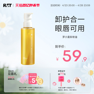 RMT罗小曼卸妆油脸部深层清洁水乳膏 痘痘肌油皮学生党官方正品