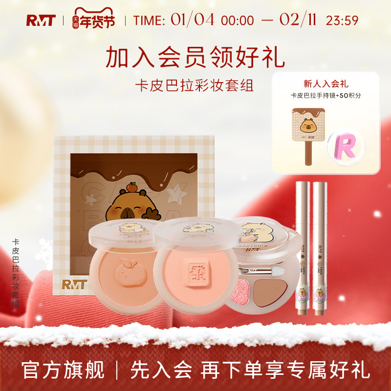【联名礼盒】罗小曼卡皮巴拉彩妆套装腮红唇冻卧蚕盘持妆自然显色