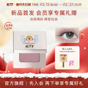【卡皮巴拉联名】RMT罗小曼捏捏粉单色眼影闪亮哑光提亮紫色绿色
