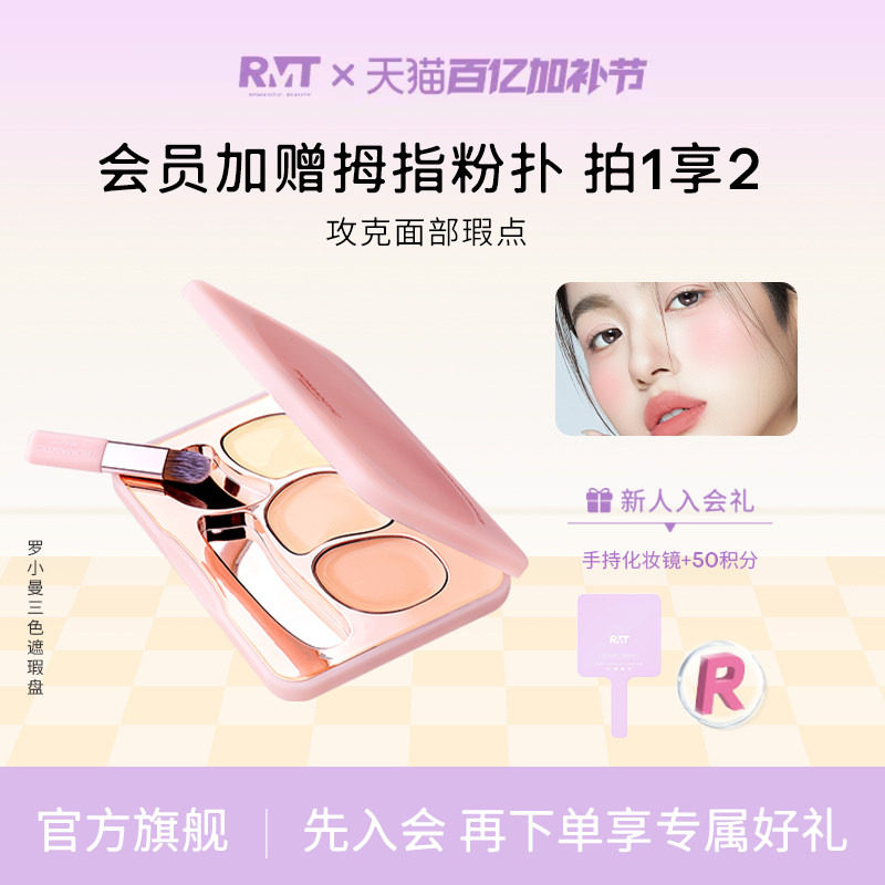 罗小曼三色遮瑕盘眼面部遮暇膏遮盖斑点痘印泪沟提亮红血丝丰盈面
