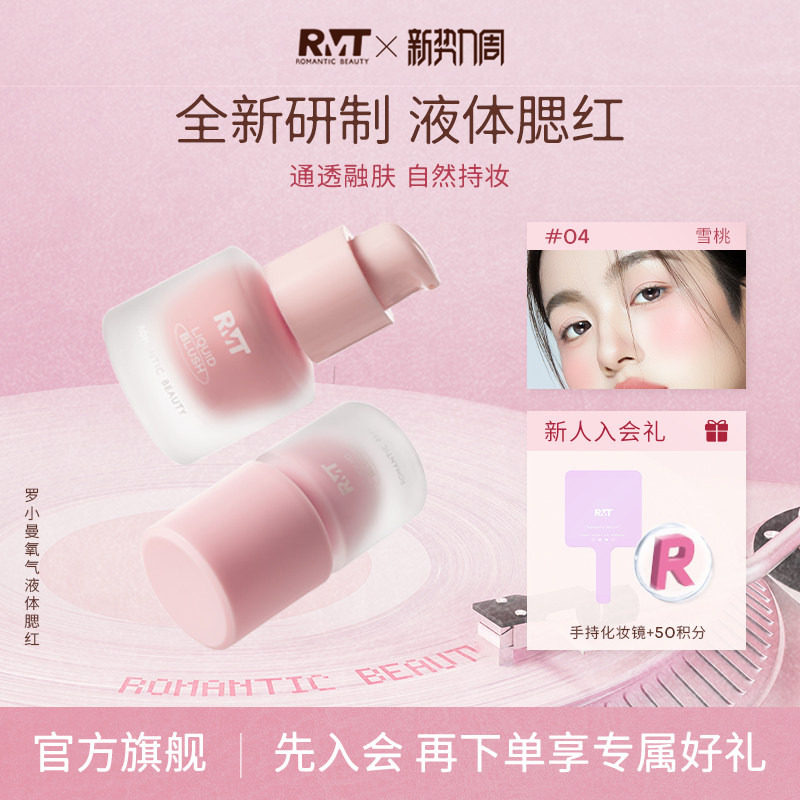 【618抢先购】罗小曼氧气液体腮红膨胀色收缩色修容腮红膏自然