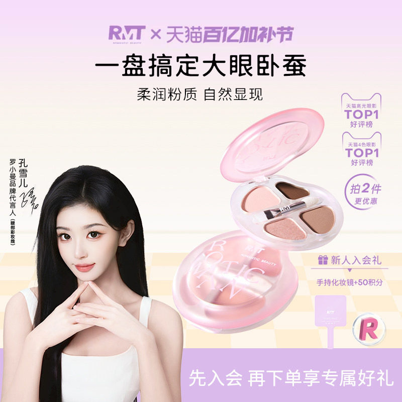 【自带卧蚕刷】罗小曼四色卧蚕盘下至提亮眼影综合盘官方旗舰店