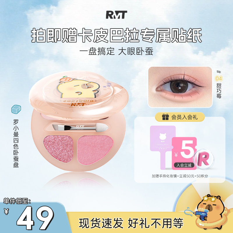 【自带卧蚕刷】罗小曼四色卧蚕盘卧蚕高光卧蚕笔提亮阴影眼影综合