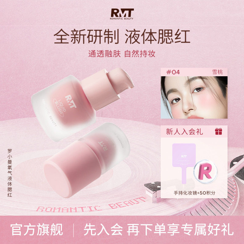 【618抢先购】罗小曼氧气液体腮红膨胀色收缩色修容腮红膏自然