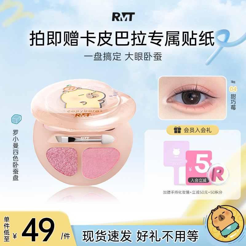 【自带卧蚕刷】罗小曼四色卧蚕盘卧蚕高光卧蚕笔提亮阴影眼影综合
