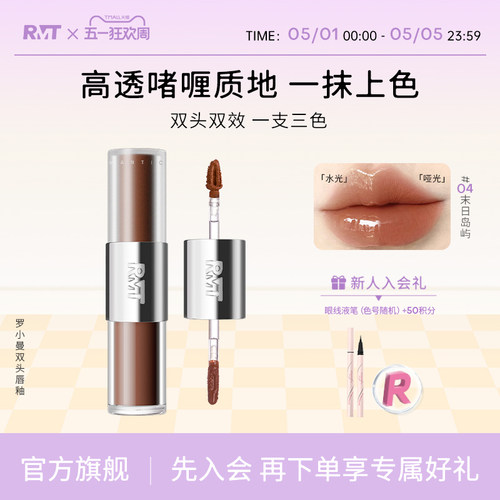 罗小曼迷雾派对双头唇釉