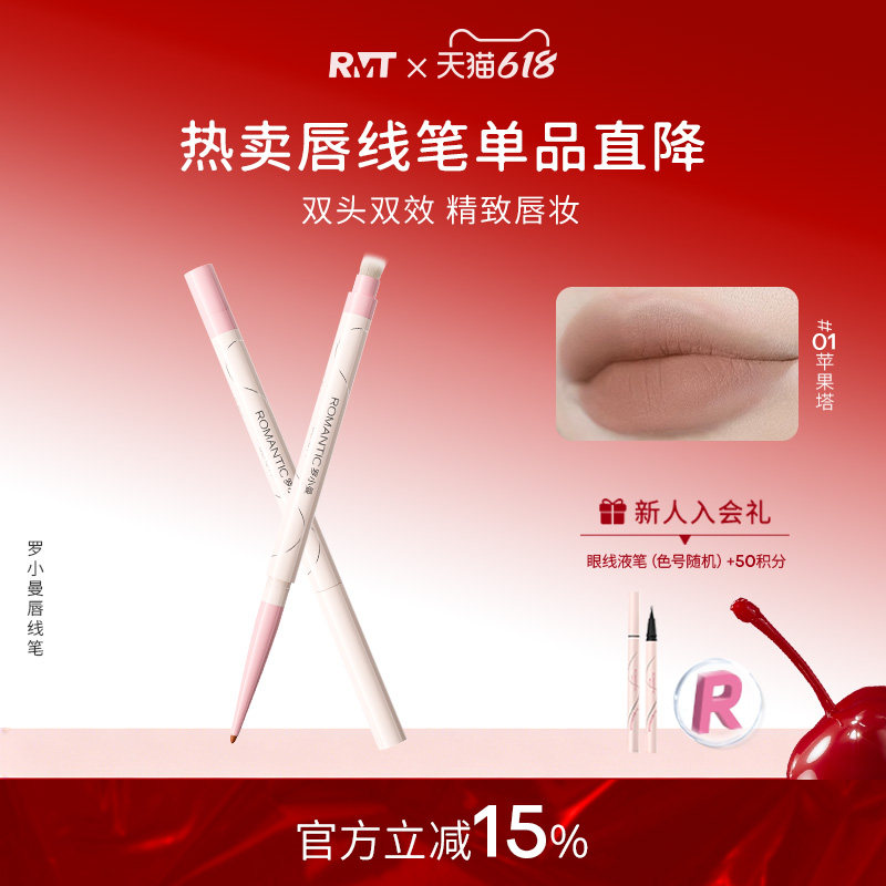 罗小曼唇线笔唇刷二合一肉桂色裸色防水持久不掉色口红官方旗舰店