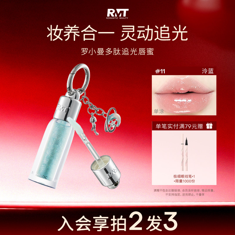 罗小曼多肽追光唇蜜水光嘟嘟唇锁水保湿温和护唇持久滋润