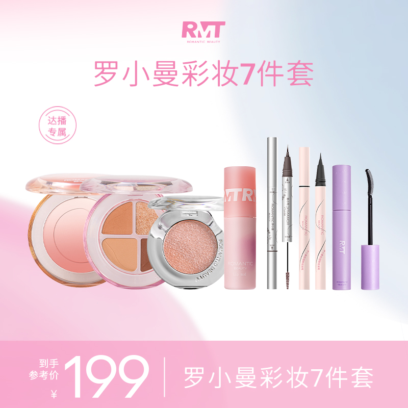 罗小曼修容提亮彩妆套组七件套