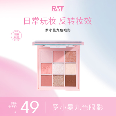 罗小曼百搭大地色九色眼影