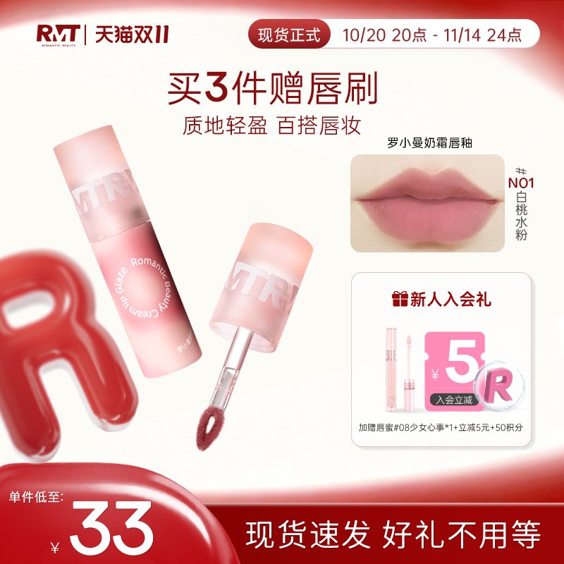 【立即抢购】罗小曼奶霜唇釉裸色系低饱和色口红唇蜜唇彩唇泥