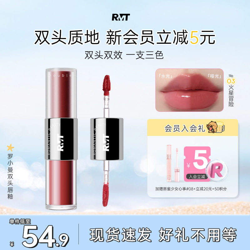 罗小曼迷雾派对双头唇釉