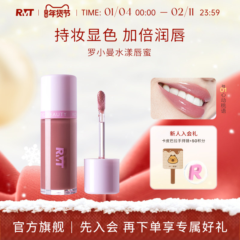 罗小曼水漾唇蜜补水保湿心动桃语唇釉提升气色镜面超大容量,彩妆/香水/美妆工具,唇彩/唇蜜/唇釉/唇泥/唇霜,淘宝优惠券,粉丝福利购,淘宝优惠卷