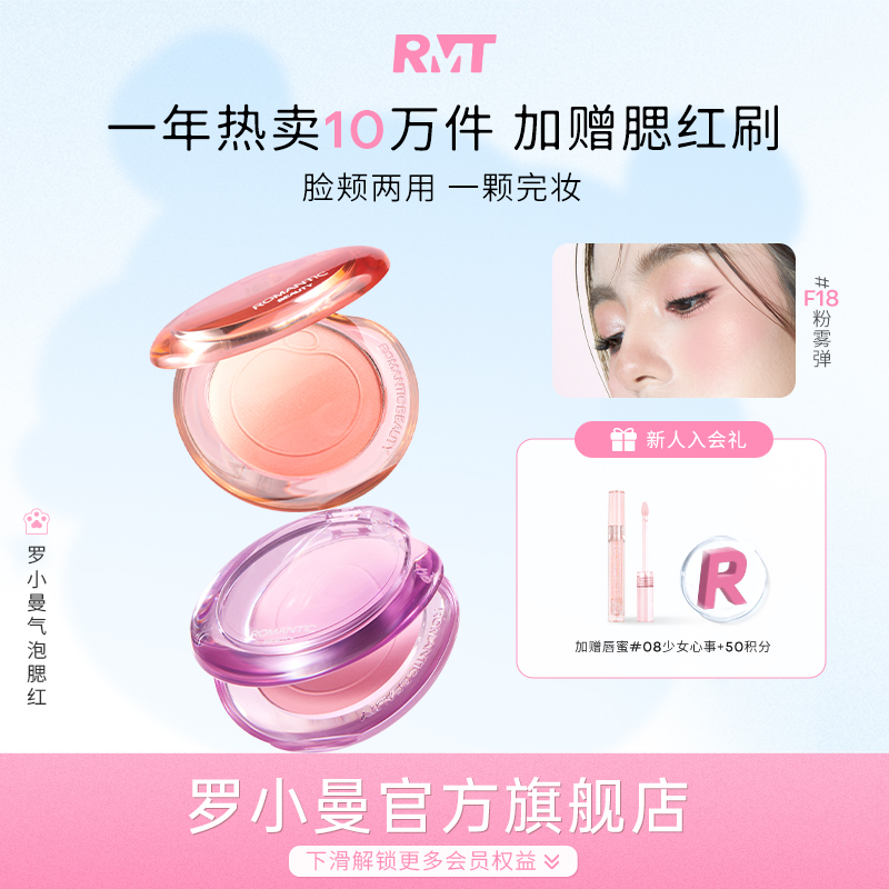 罗小曼全新升级气泡腮红不飞粉