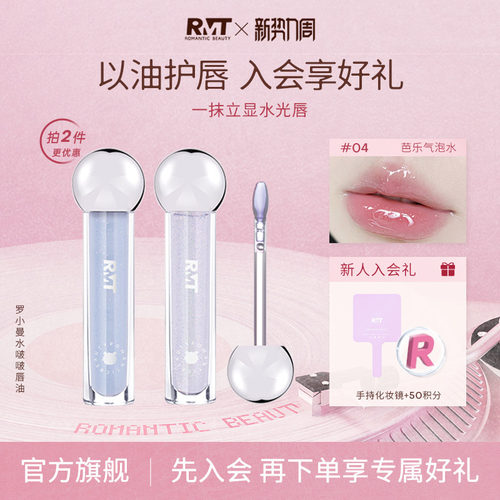 罗小曼水啵啵唇油叠涂口红