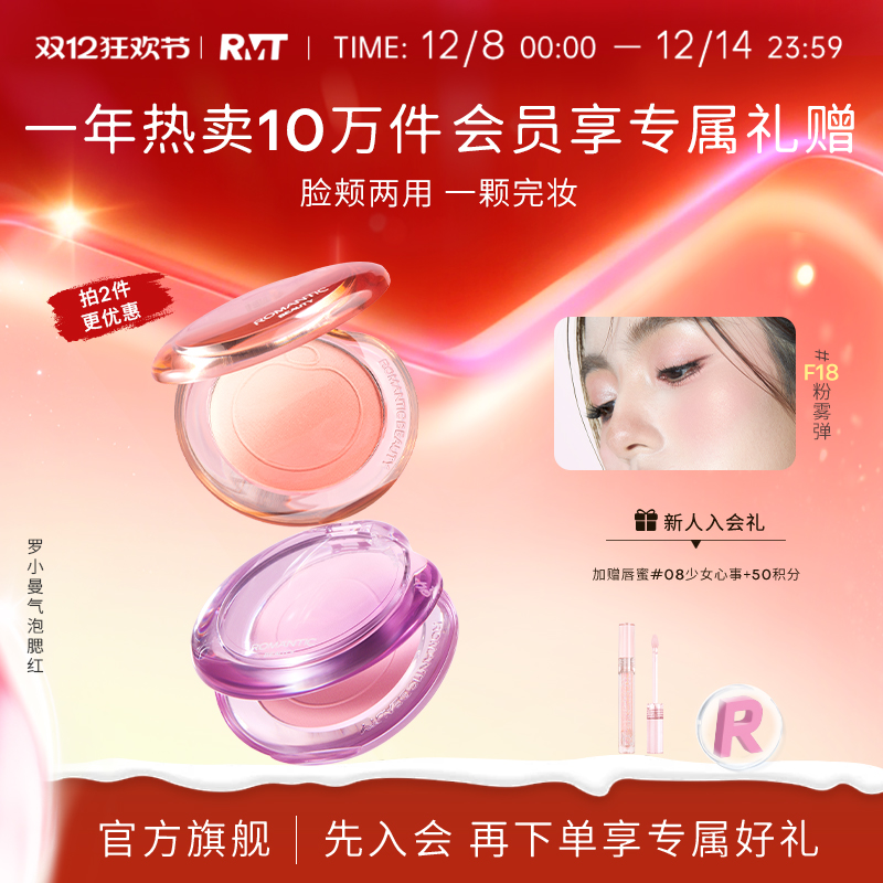 romantic beauty罗小曼气泡腮红膏渐变女自然高光修容盘胭脂腮