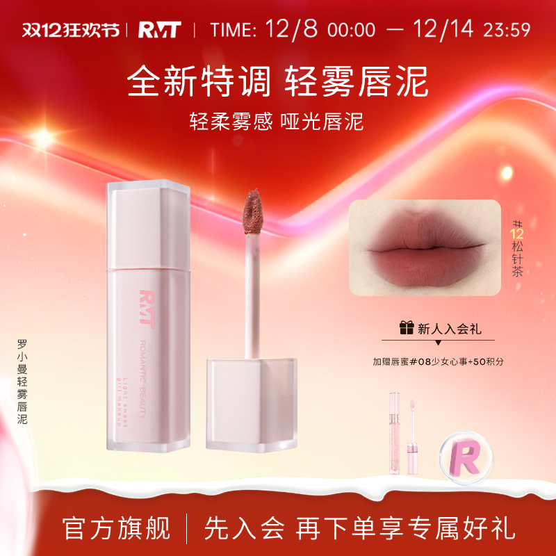 罗小曼轻雾唇泥哑光雾面