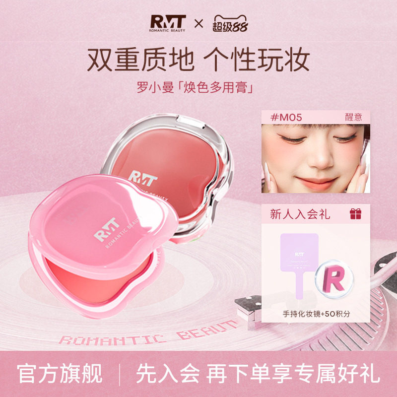 罗小曼焕色多用膏口红腮红膏图片