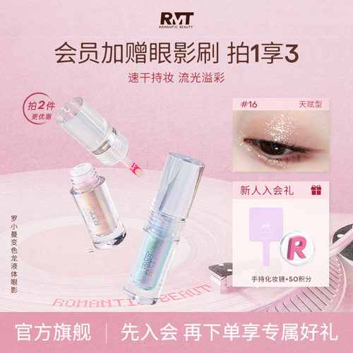 RMT罗小曼液体眼影高光卧蚕提亮
