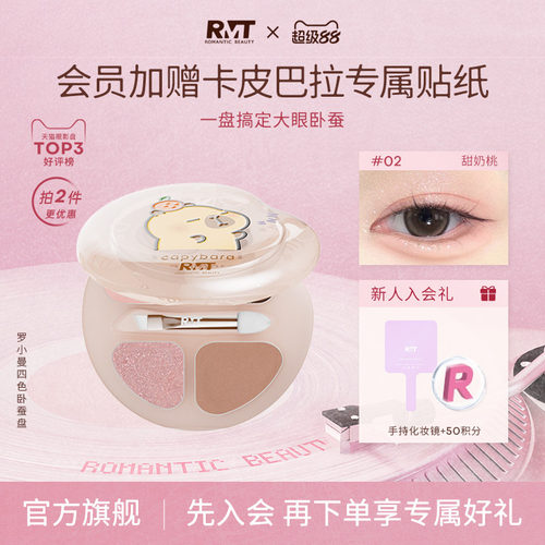 罗小曼卧蚕盘眼部综合盘提亮阴影